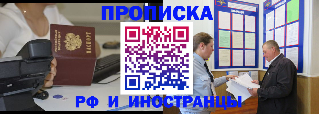 прописка для кредита в Новосибирске