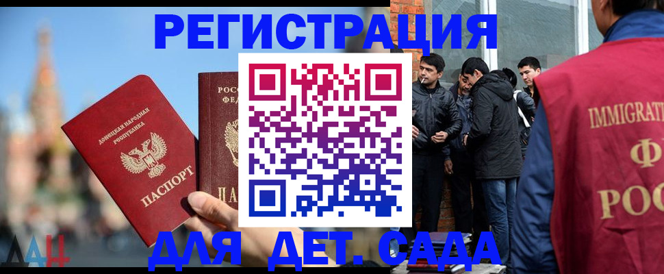 прописка в Новосибирске