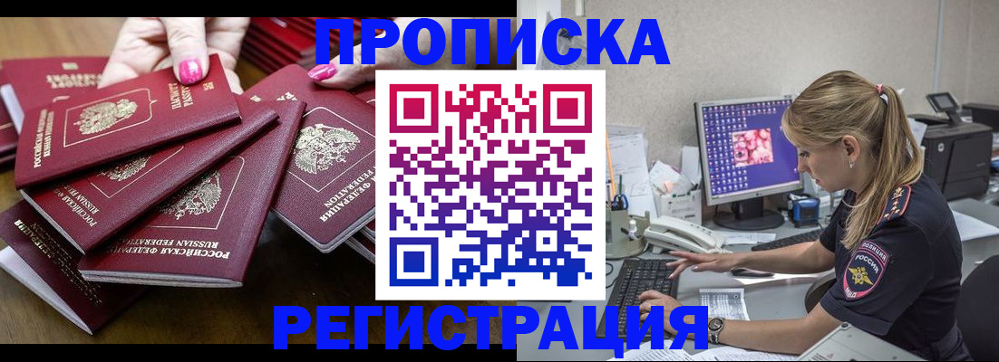 где прописаться в Новосибирске