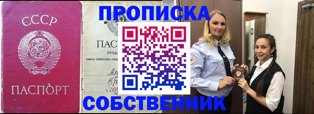 временная регистрация 2025 в Новосибирске
