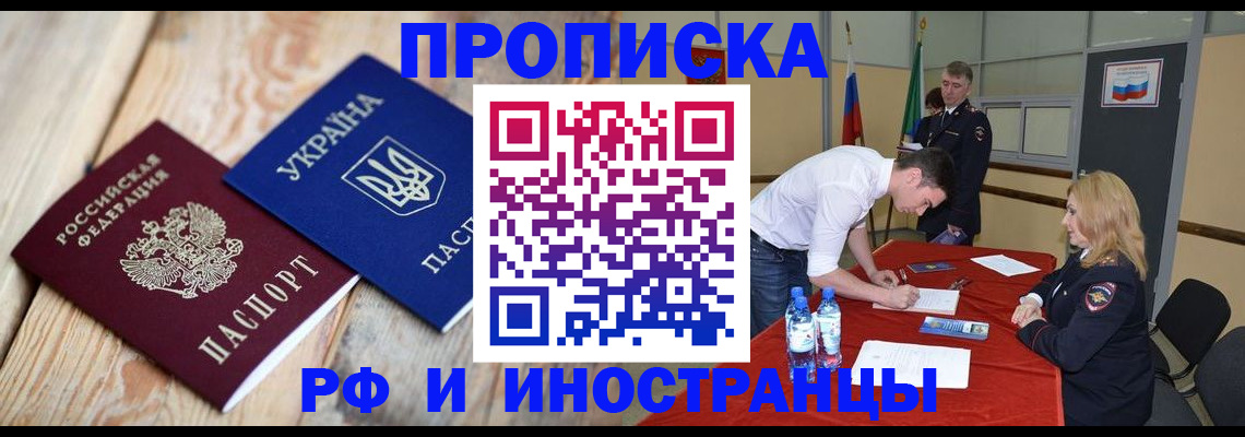 временная регистрация в квартире в Новосибирске